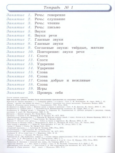 Подготовка к чтению и письму детей старшего дошкольного возраста. Рабочая тетрадь. В 3 частях. Часть 1