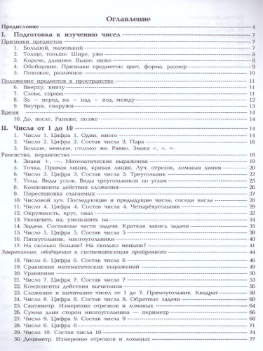 Шклярова Математика. Учебник. Учимся в школе и дома. 1 кл. (Грамотей)