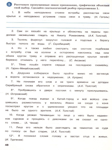 Тренажёр по Русскому языку 8 класс. Пунктуация