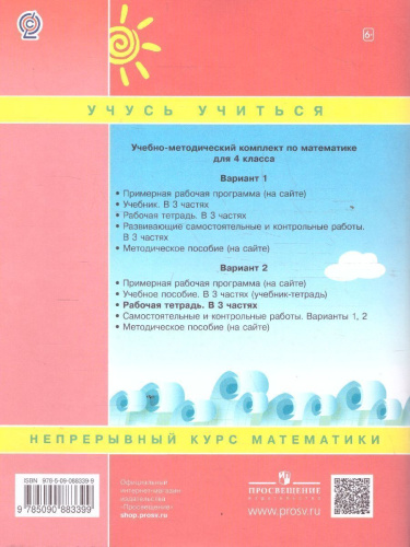 Математика 4 класс. Рабочая тетрадь. В 3-х частях. Часть 2. ФГОС