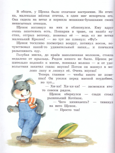 Песенка Мышонка /БиблНаВсеВремена