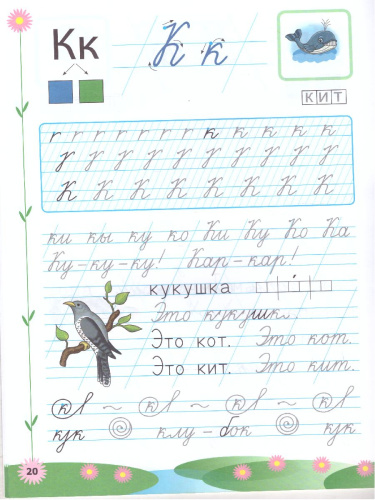 Прописи для дошкольников. Пиши - не спеши. Часть 2. ФГОС Дошкольное образование