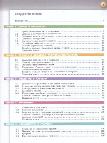 Алгебра 7 класс. Учебник. УМК "Сферы"