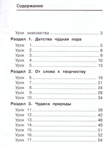 Литературное чтение 1 класс. Рабочая тетрадь в 2-х частях. Часть 1. К новому учебному пособию