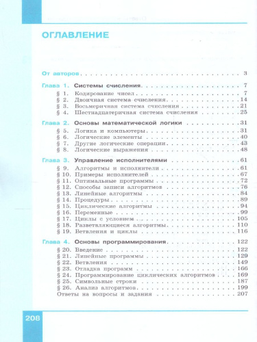 Информатика 8 класс. Учебное пособие. ФГОС