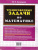 Тренировочные задачи по математике 3 класс. ФГОС НОВЫЙ
