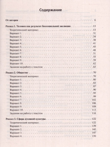 ОГЭ-2024. Обществознание. 9 класс. Тематический тренинг