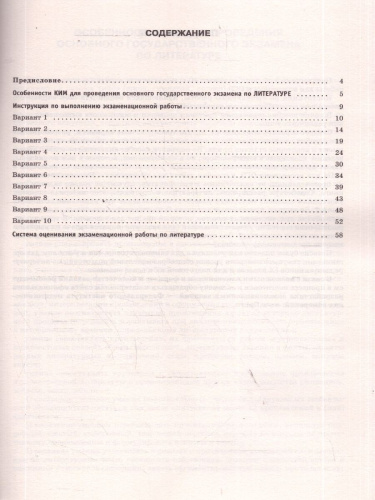 ОГЭ 2026 Литература. 10 тренировочных вариантов