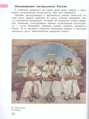 Музыка 4 класс. Учебник. ФГОС