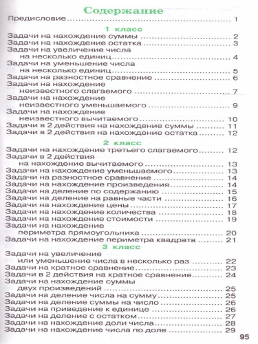Самый быстрый способ научиться решать задачи