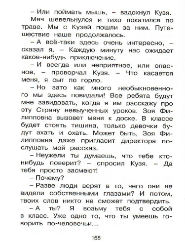 В Стране невыученных уроков / Чтение - лучшее учение