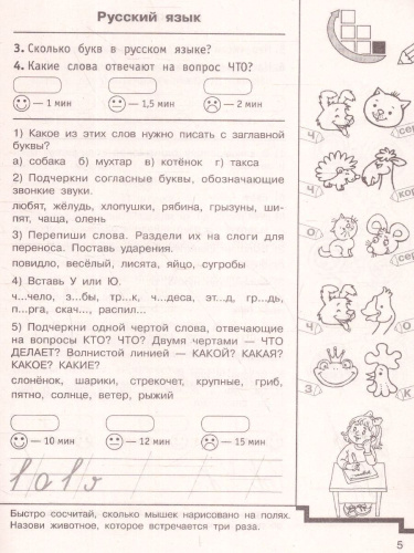 Русский язык Математика Окружающий мир 1 класс. 10000 заданий и упражнений