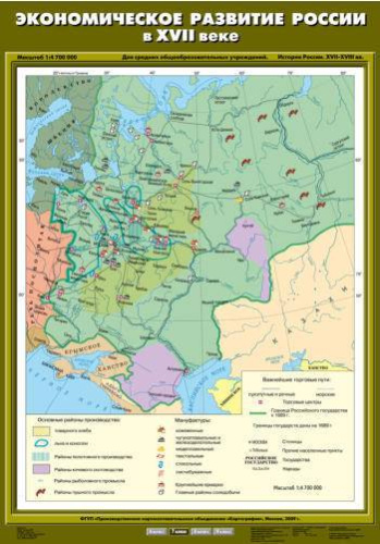 Карта История России 7 класс. Экономическое развитие России в XVII веке