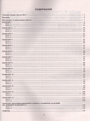 ЕГЭ 2022 Биология. 14 вариантов