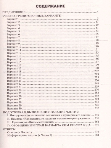Русский язык. Подготовка к ЕГЭ-2022