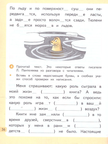 Русский язык 4 класс. Рабочая тетрадь в 2-х частях. Комплект. ФГОС