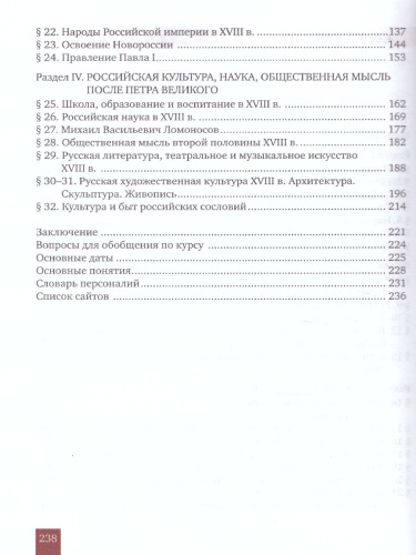История России 8 класс. XVIII век. ИКС. Учебник. ФГОС