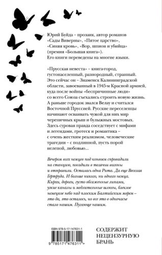 Прусская невеста. Новая русская классика