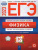 Набор ЕГЭ 2023 Математика Русский язык Физика Набор ЕГЭ 2023 Математика Русский язык Физика
