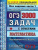 Набор ОГЭ Математика 3000 задач с ответами. Все задания части 1 + Русский язык