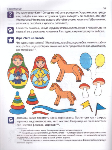 Рабочая тетрадь по развитию речи для детей 4-5 лет