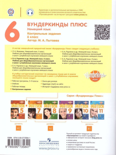 Немецкий язык 6 класс. Контрольные задания. ФГОС