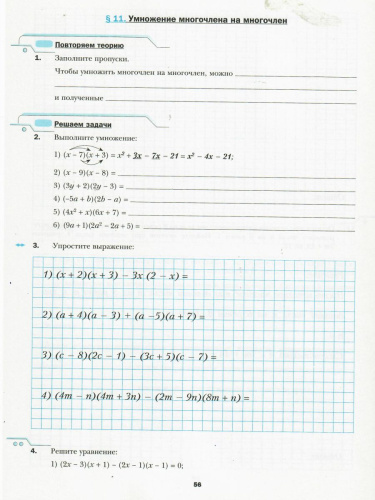 Алгебра 7 класс. Рабочая тетрадь. Часть 1. ФГОС