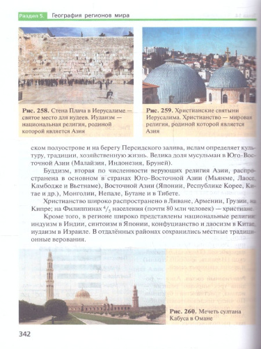 География 10 класс. Углубленный уровень. Учебник. ФГОС