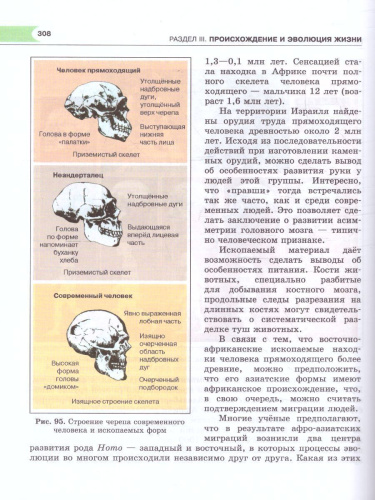 Биология 10-11 класс. Базовый уровень. Учебник