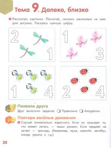 Готовимся к школе. Вместе весело идти, я считаю до пяти. 5-6 лет.