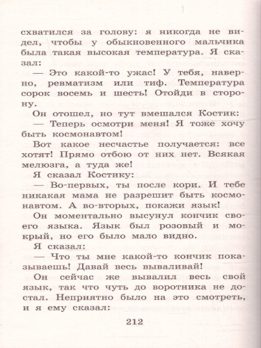 Денискины рассказы / Большая детская библиотека