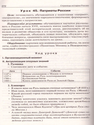 Поурочные разработки по курсу "Окружающий мир" 4 класс. К УМК Плешакова (Школа России). ФГОС
