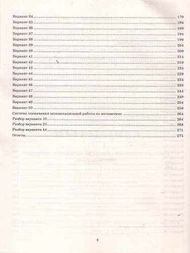 ОГЭ 2026 Математика. Типовые варианты экзаменационных заданий. 50 вариантов