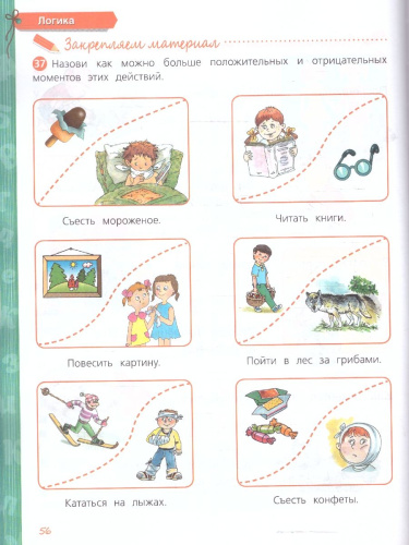 Внимание. Память. Логика. 6-7 лет