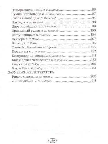 Хрестоматия для 2 класса. Произведения школьной программы без сокращений. Моя первая библиотека