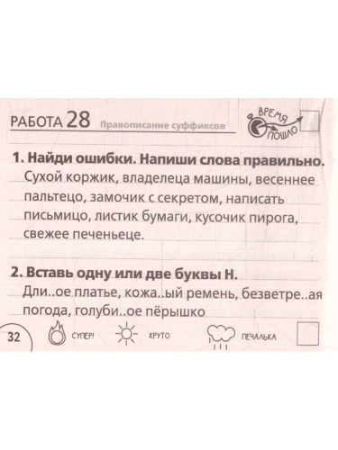 Русский язык 3 класс. Научусь писать без ошибок. Челлендж тетрадь