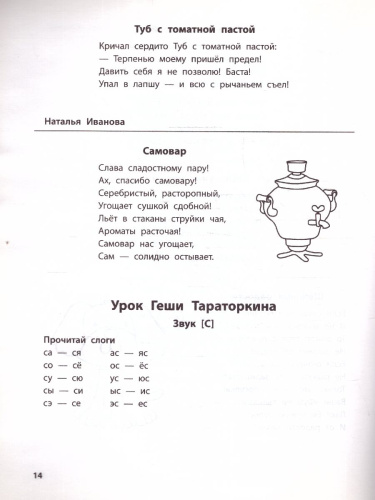 Лого-рифмы. Логопедические стихотворения при нарушениях речи. Свистящие звуки