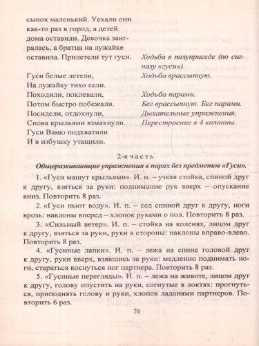 Фольклорно-физкультурные занятия и досуги с детьми 3-7 лет