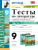 Литература 9 класс. Тесты. Часть 1. ФГОС