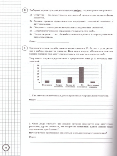 ВПР Обществознание 7 класс. 10 вариантов. ФИОКО СТАТГРАД ТЗ ФГОС