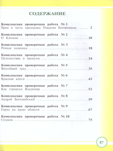 Проверочные работы 2 класс на материале Владимирской обл-ти
