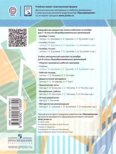 Алгебра 8 класс. Учебник