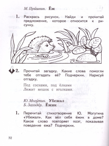 Литературное чтение 1 класс. Рабочая тетрадь