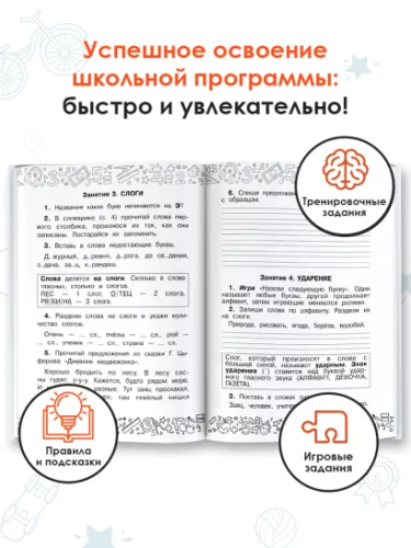 Русский язык. Математика. Повторение пройденного 1 класс. Тренажерный класс