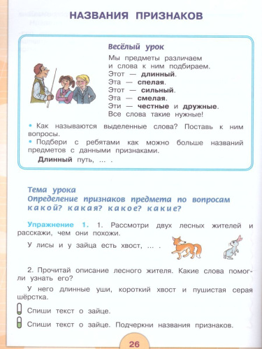 Русский язык 4 класс. Учебник в 2-х частях. Часть 2 (для обучающихся с интеллектуальными нарушениями)