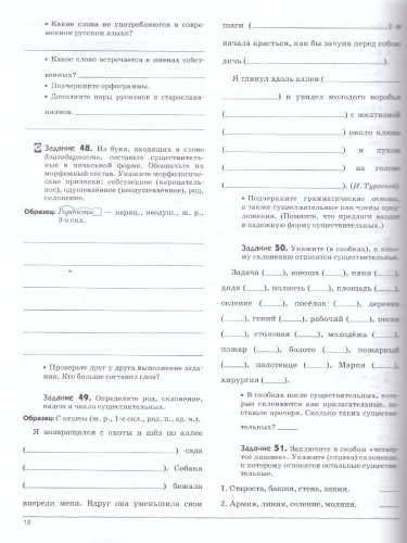Русский язык 6 класс. Рабочая тетрадь к учебнику В.В. Бабайцевой. Углублённое изучение. С тестовыми заданиями ЕГЭ