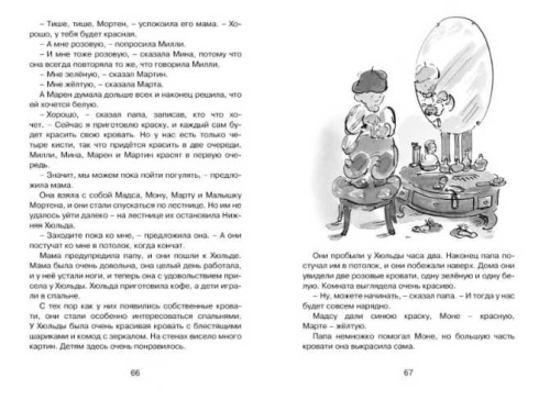 Папа, мама, бабушка, восемь детей и грузовик / Чтение - лучшее учение