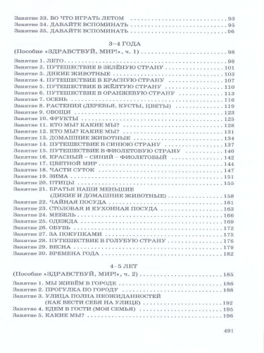Здравствуй, мир! Методические рекомендации