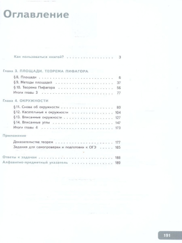 Геометрия 8 класс. Учебное пособие. Комплект в 2-х частях. Часть 2
