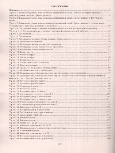 Математика 1 класс. Технологические карты уроков. 1 полугодие